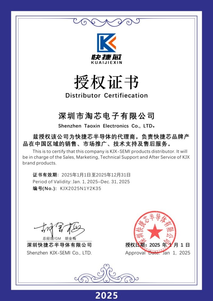 快捷芯授权证书
