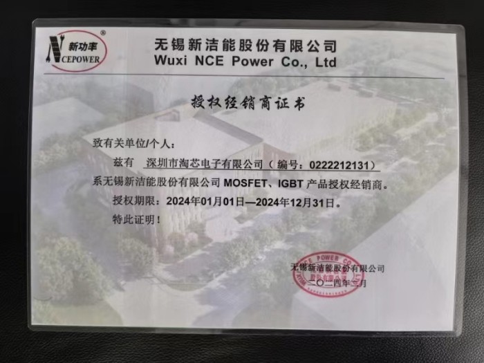 新洁能代理证