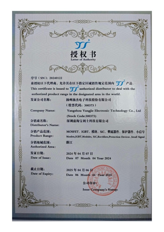 扬杰代理证